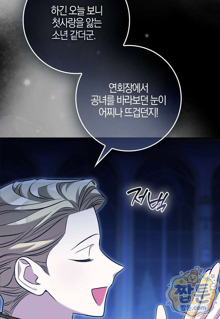 대공님이 이상한 데에 눈을 떴습니다 33화 66