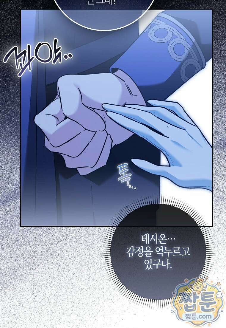 대공님이 이상한 데에 눈을 떴습니다 33화 68