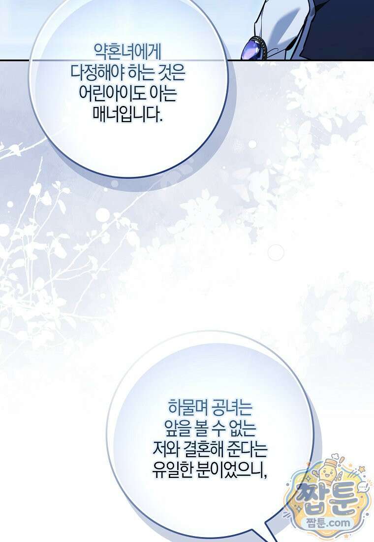 대공님이 이상한 데에 눈을 떴습니다 33화 71