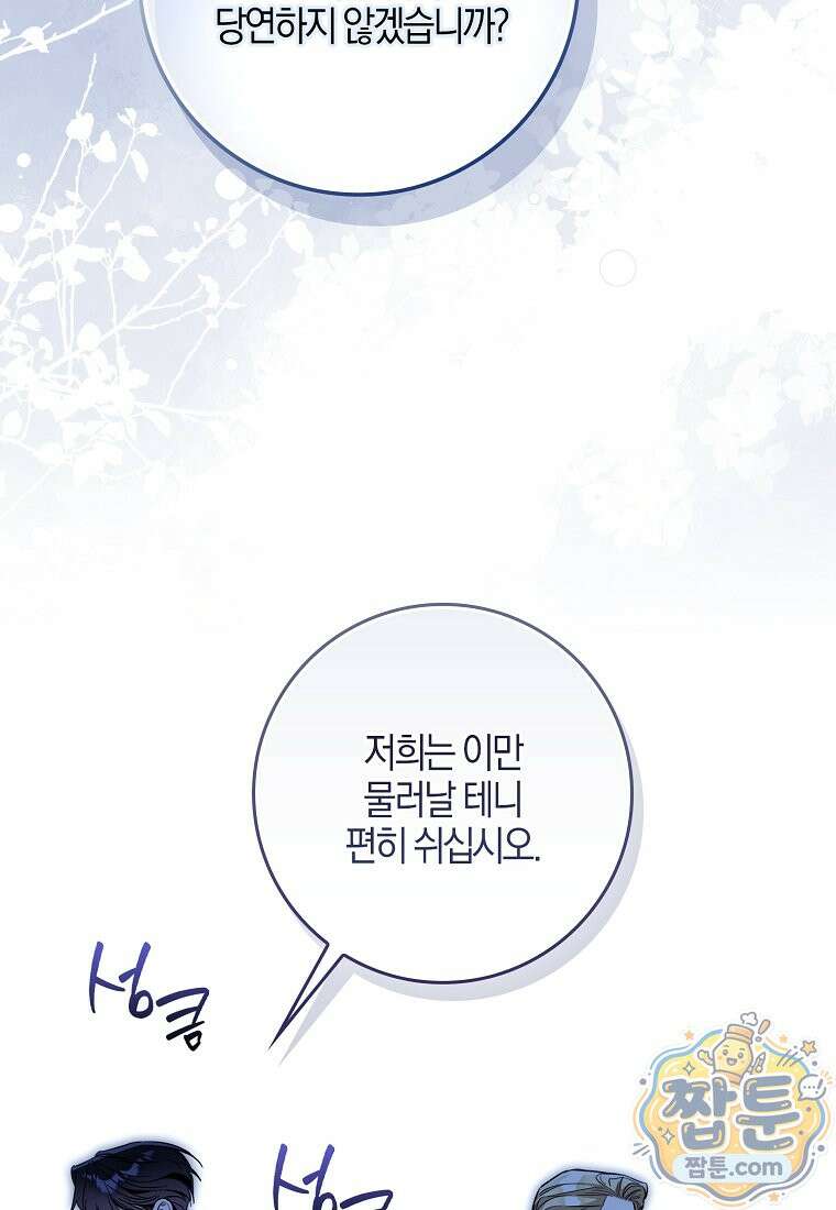 대공님이 이상한 데에 눈을 떴습니다 33화 73