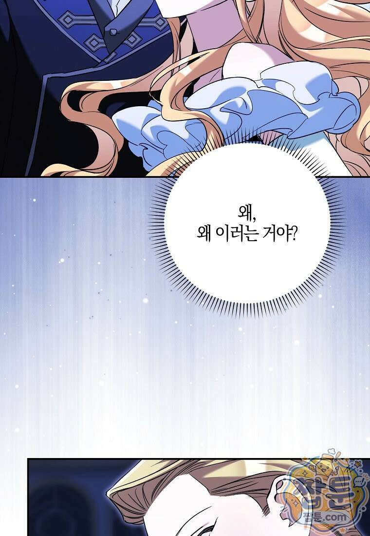 대공님이 이상한 데에 눈을 떴습니다 33화 79