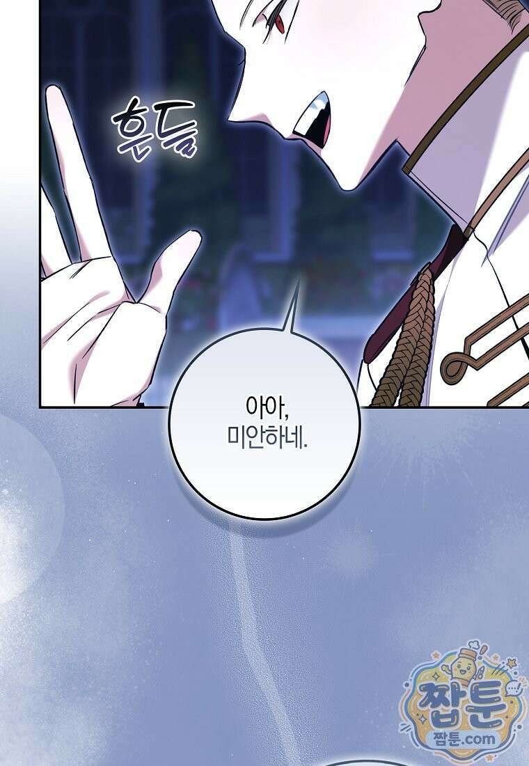 대공님이 이상한 데에 눈을 떴습니다 33화 80