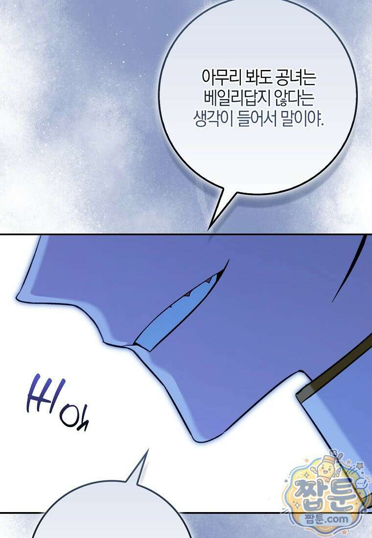 대공님이 이상한 데에 눈을 떴습니다 33화 81