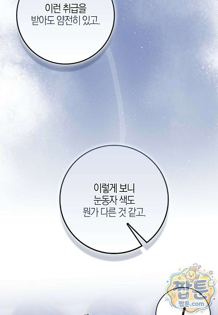 대공님이 이상한 데에 눈을 떴습니다 33화 82