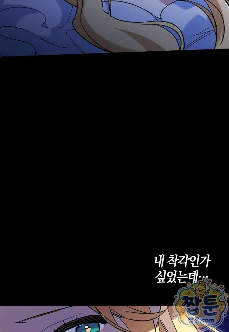 대공님이 이상한 데에 눈을 떴습니다 33화 84
