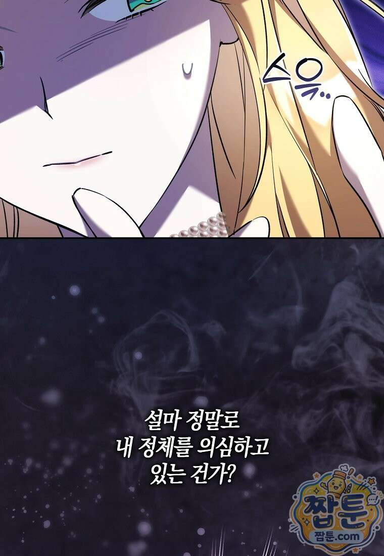 대공님이 이상한 데에 눈을 떴습니다 33화 85