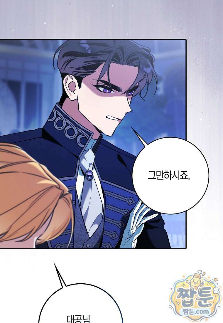 대공님이 이상한 데에 눈을 떴습니다 33화 88