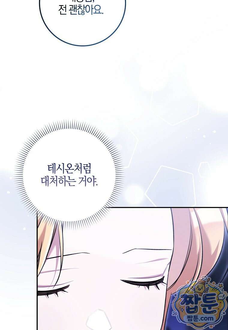 대공님이 이상한 데에 눈을 떴습니다 33화 89