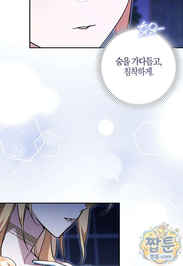 대공님이 이상한 데에 눈을 떴습니다 33화 90