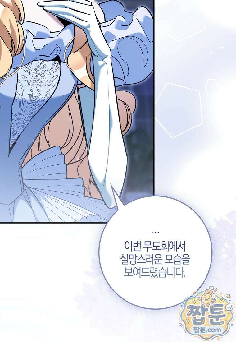 대공님이 이상한 데에 눈을 떴습니다 33화 91
