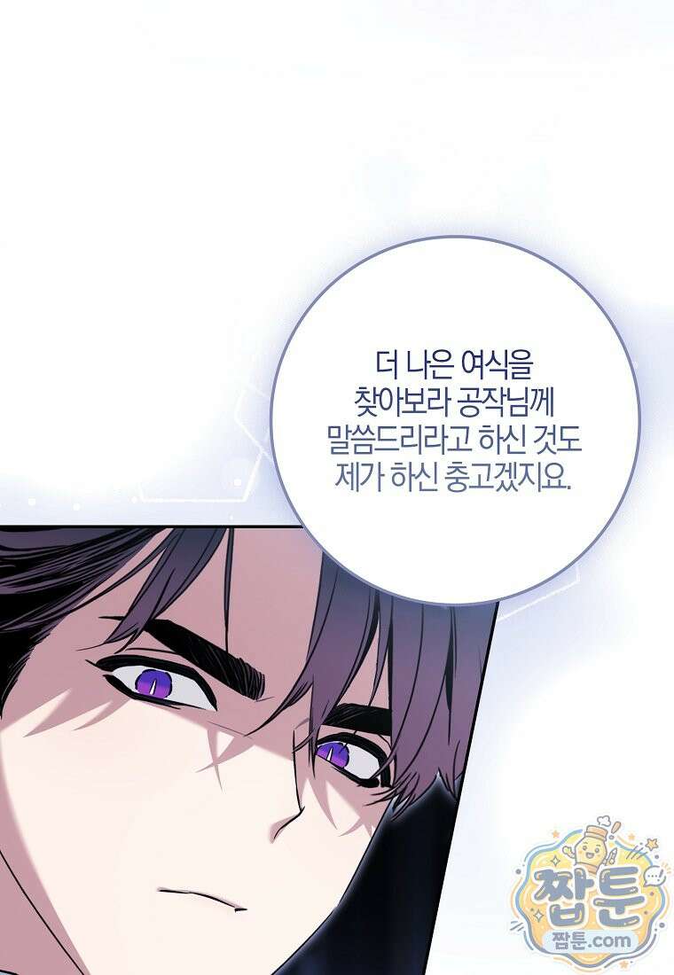 대공님이 이상한 데에 눈을 떴습니다 33화 92
