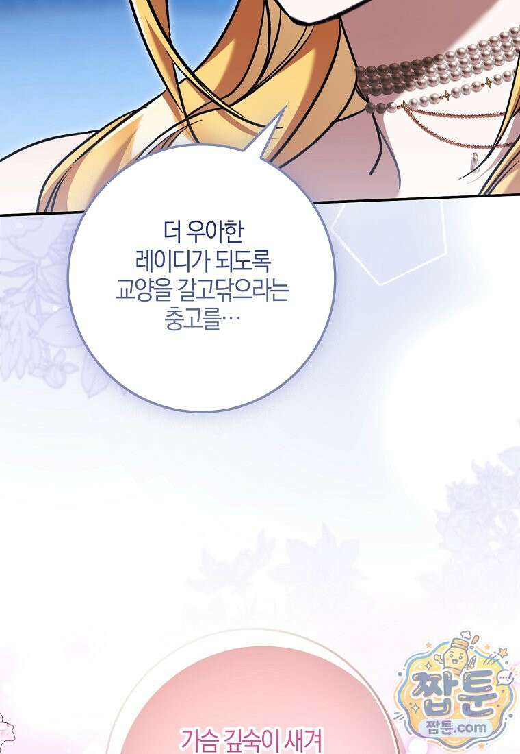 대공님이 이상한 데에 눈을 떴습니다 33화 94