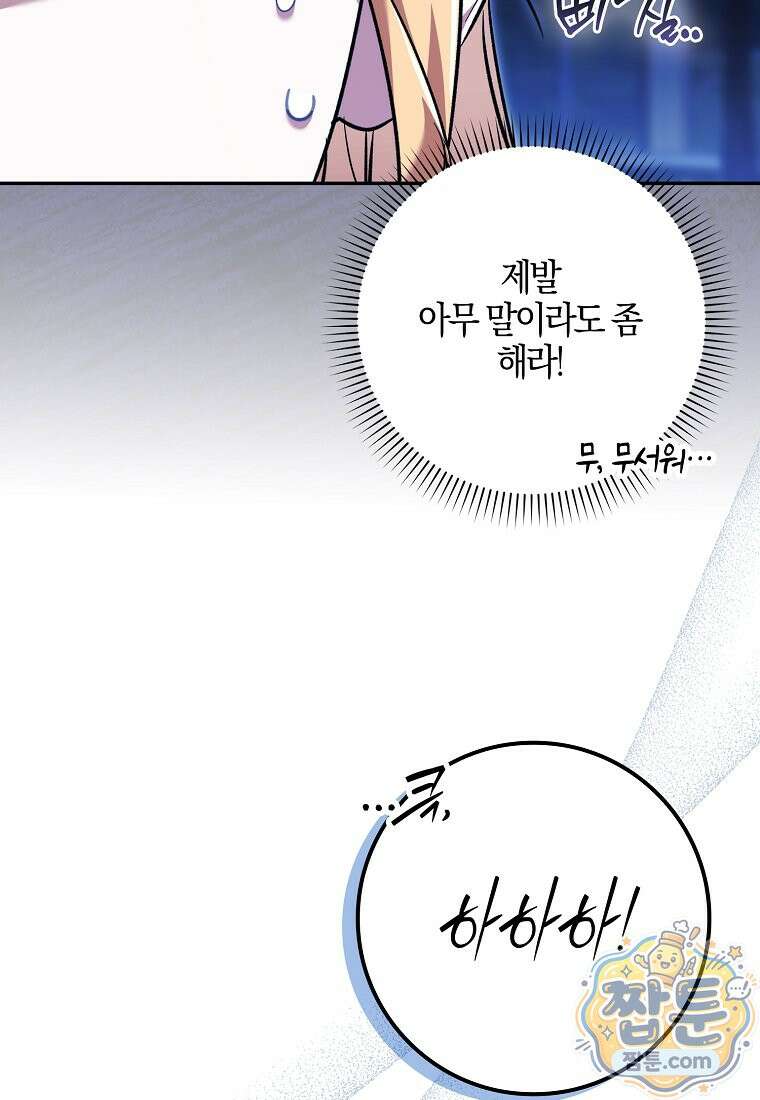 대공님이 이상한 데에 눈을 떴습니다 33화 99