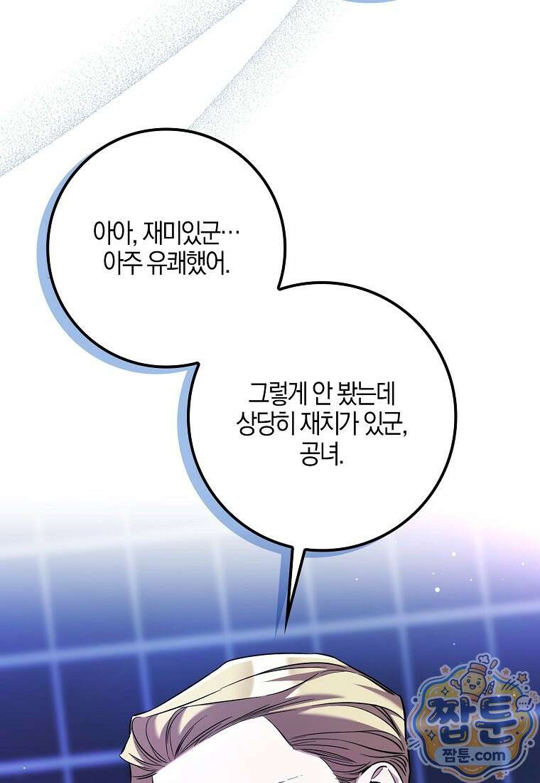 대공님이 이상한 데에 눈을 떴습니다 33화 100