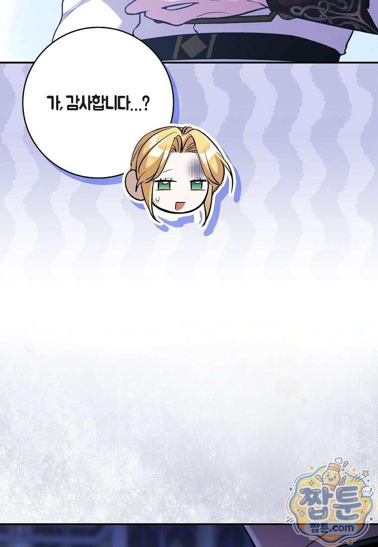 대공님이 이상한 데에 눈을 떴습니다 33화 102