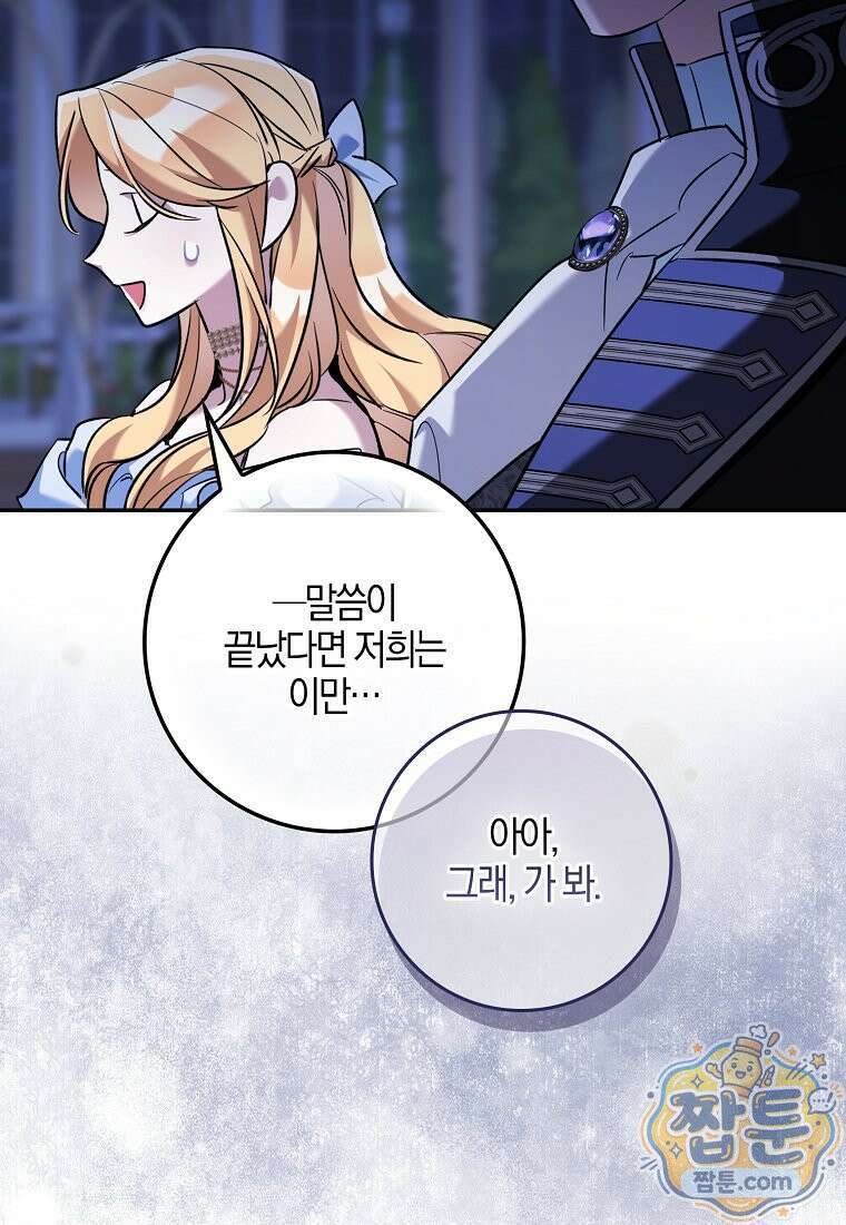 대공님이 이상한 데에 눈을 떴습니다 33화 103