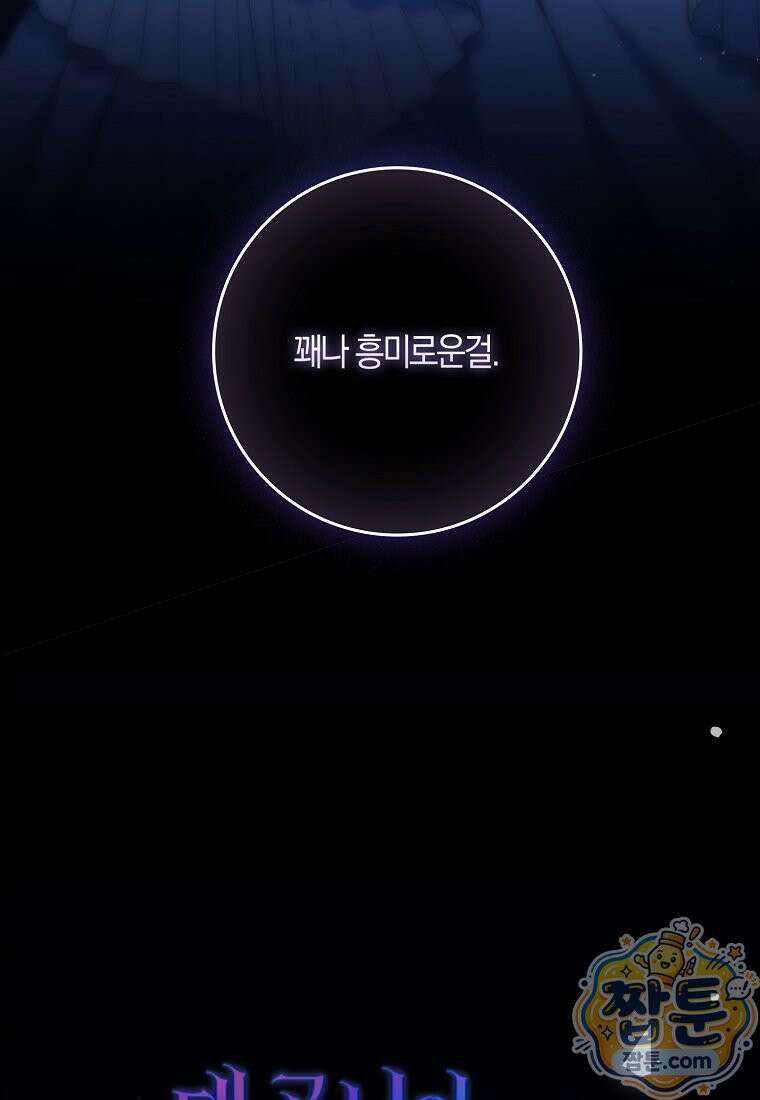 대공님이 이상한 데에 눈을 떴습니다 33화 108