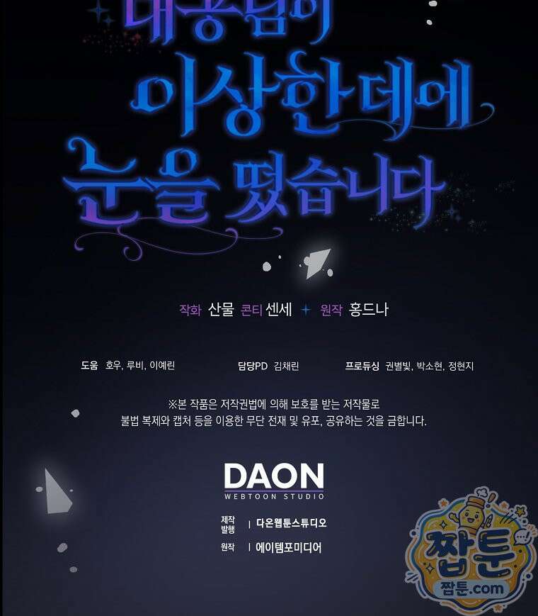 대공님이 이상한 데에 눈을 떴습니다 33화 109