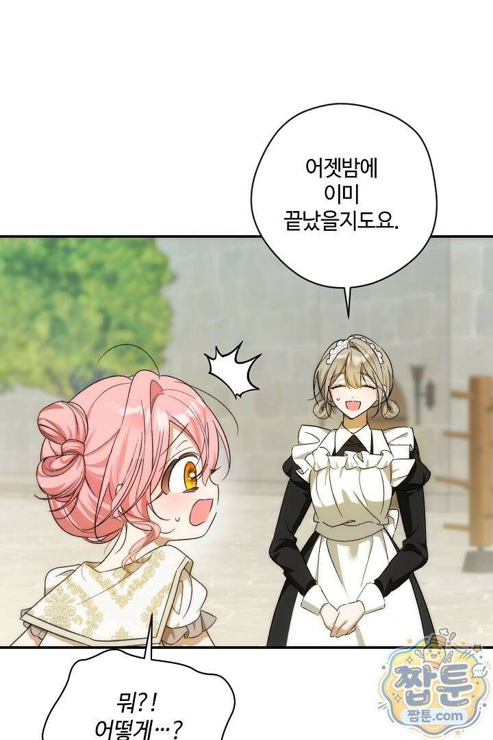 세이브를 생활화합시다 31화 5