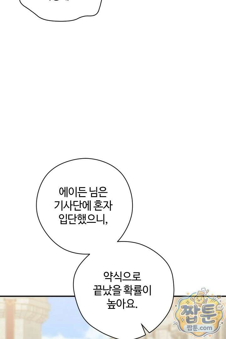 세이브를 생활화합시다 31화 6