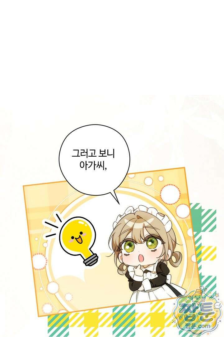 세이브를 생활화합시다 31화 8