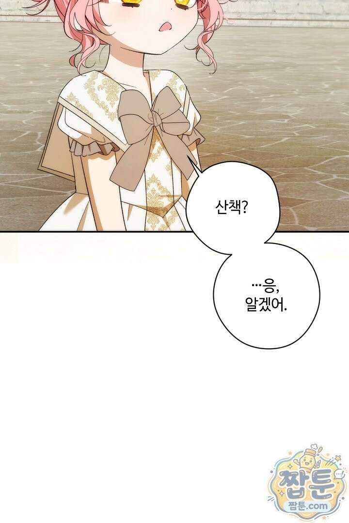 세이브를 생활화합시다 31화 10