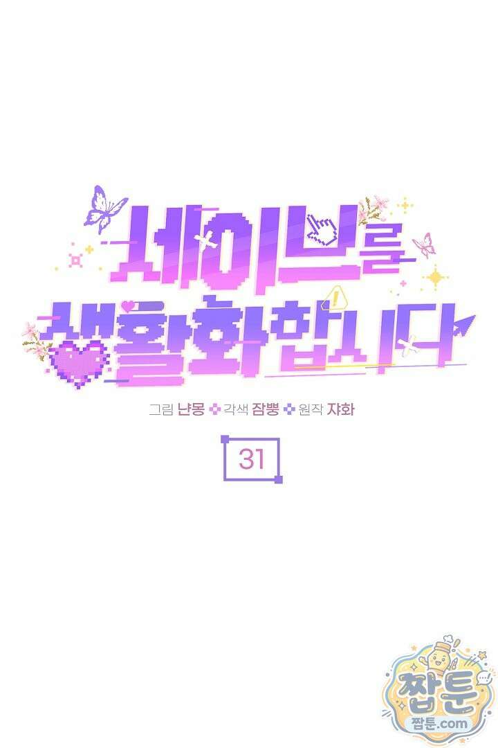 세이브를 생활화합시다 31화 11