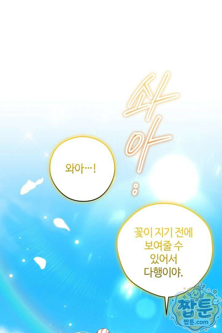 세이브를 생활화합시다 31화 12