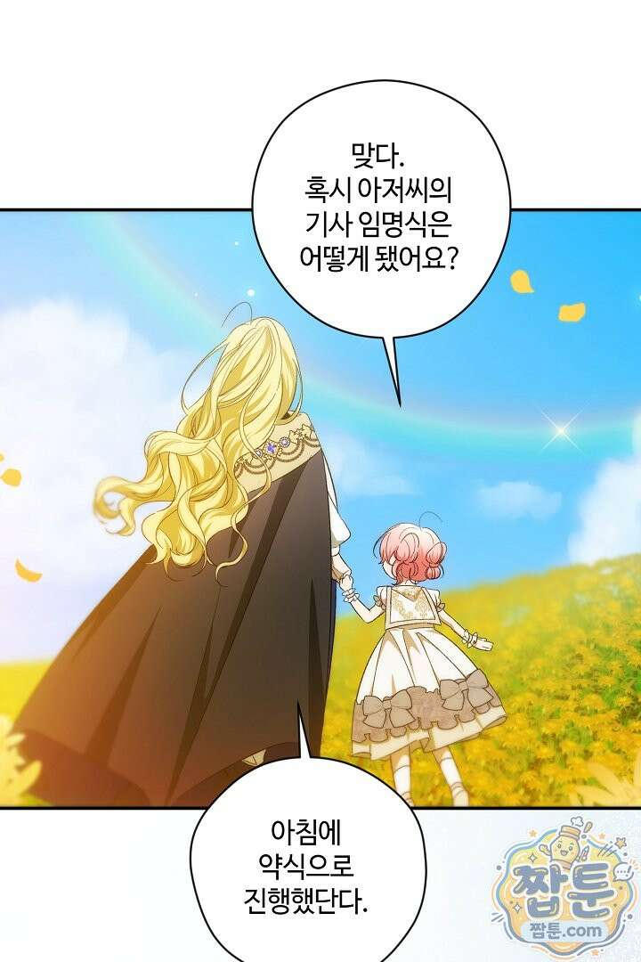 세이브를 생활화합시다 31화 18