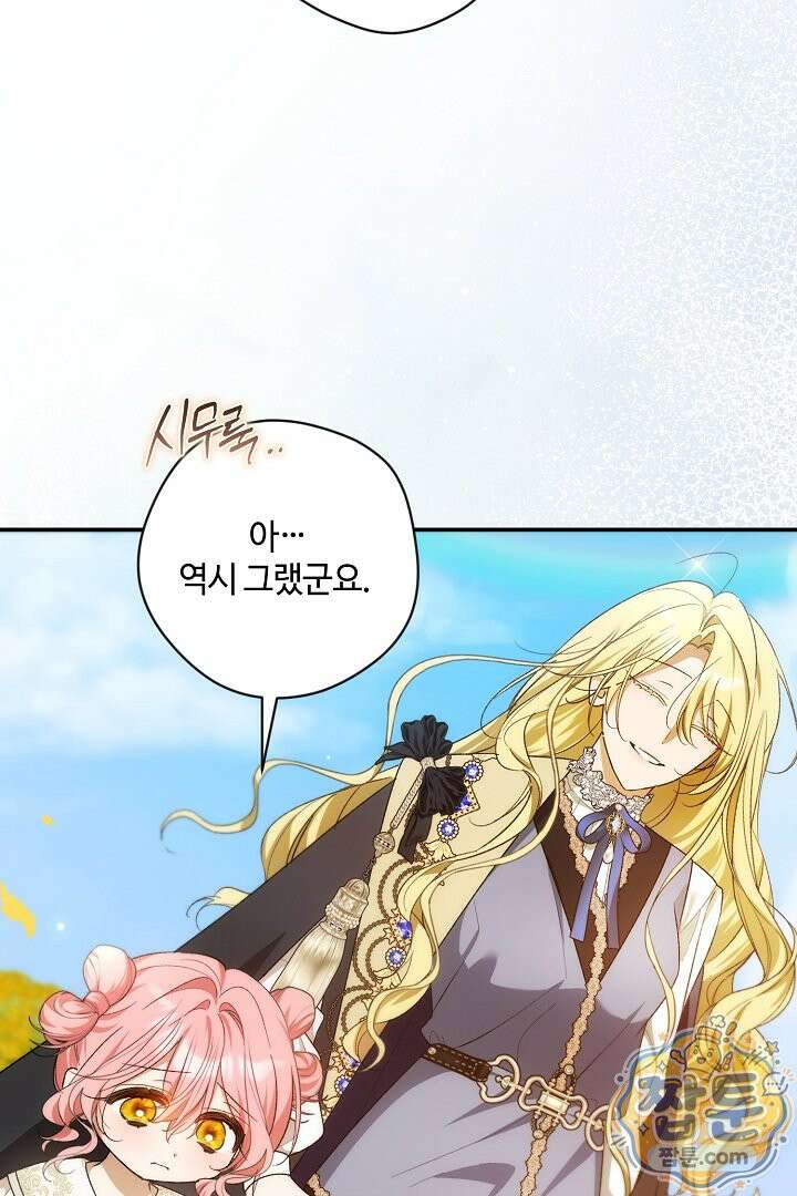 세이브를 생활화합시다 31화 19