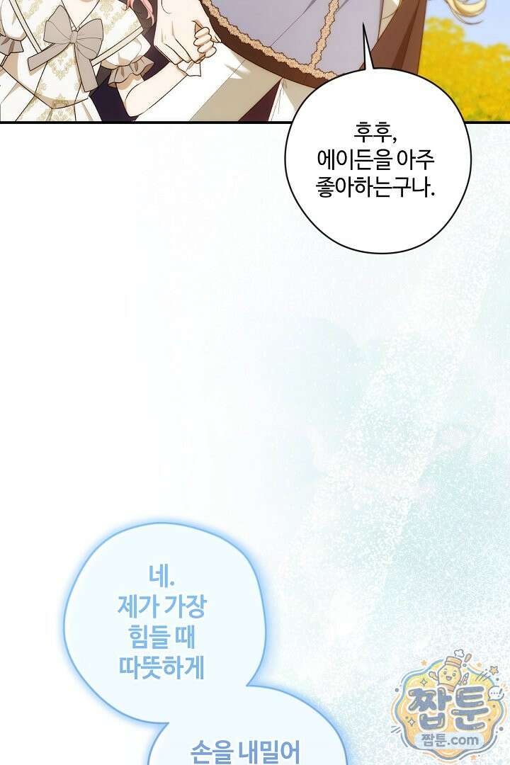 세이브를 생활화합시다 31화 20