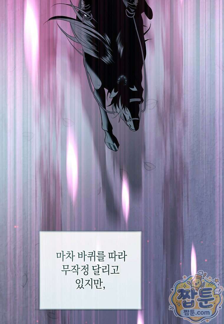 흑막님, 결혼 빼고 다 해드릴게요! 74화 3