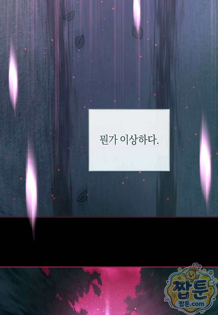 흑막님, 결혼 빼고 다 해드릴게요! 74화 4