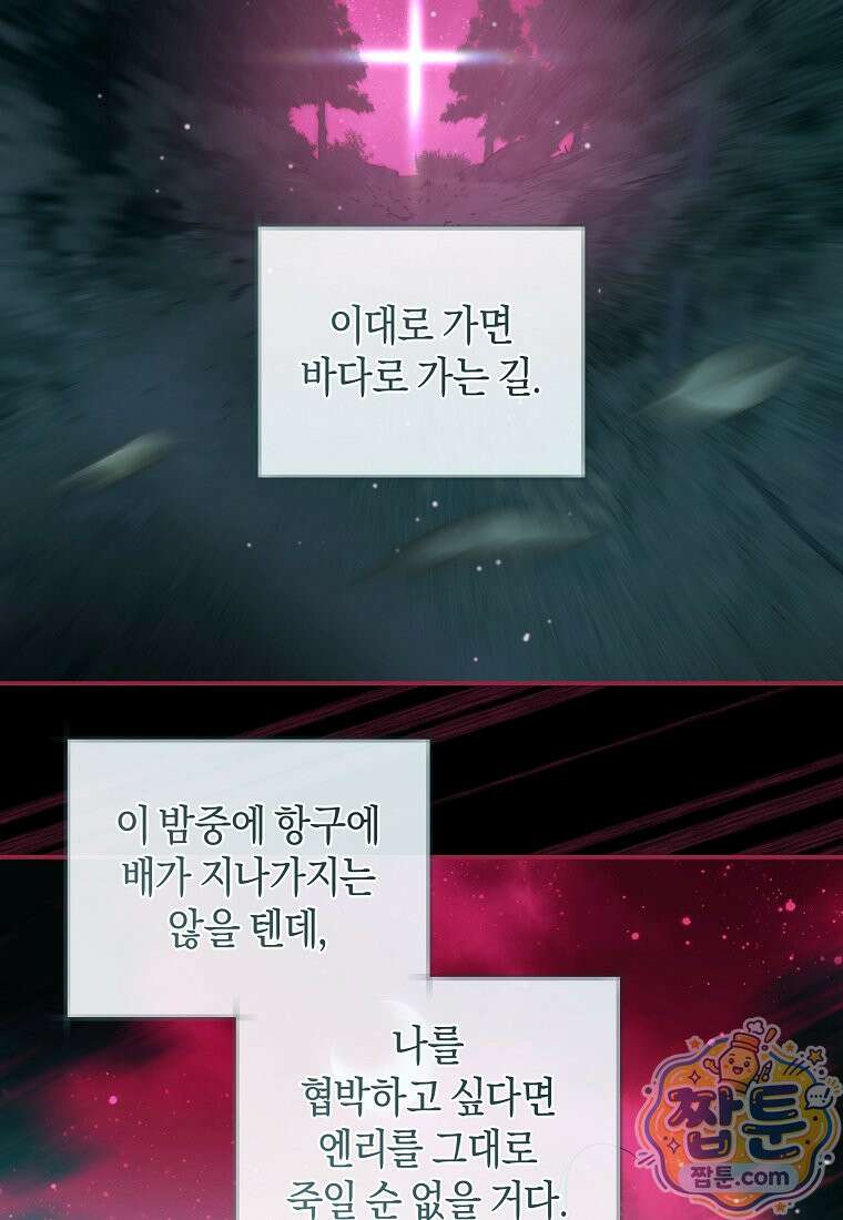 흑막님, 결혼 빼고 다 해드릴게요! 74화 5