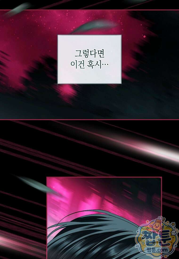 흑막님, 결혼 빼고 다 해드릴게요! 74화 7