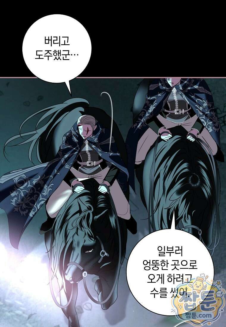 흑막님, 결혼 빼고 다 해드릴게요! 74화 10