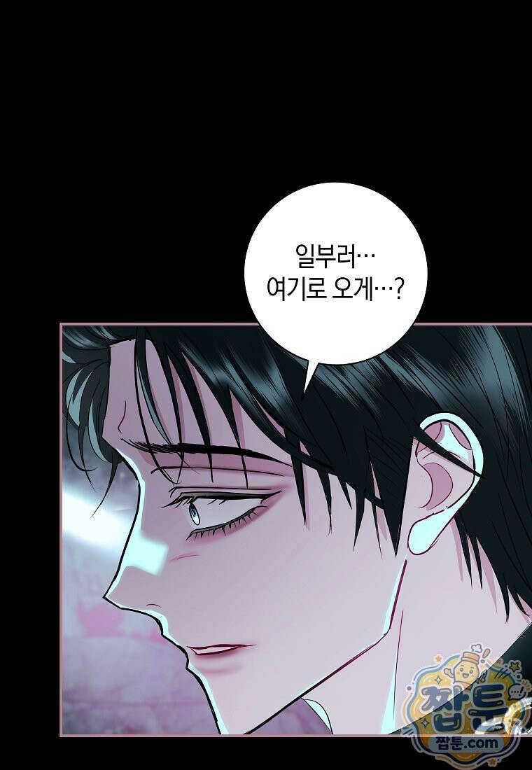 흑막님, 결혼 빼고 다 해드릴게요! 74화 12