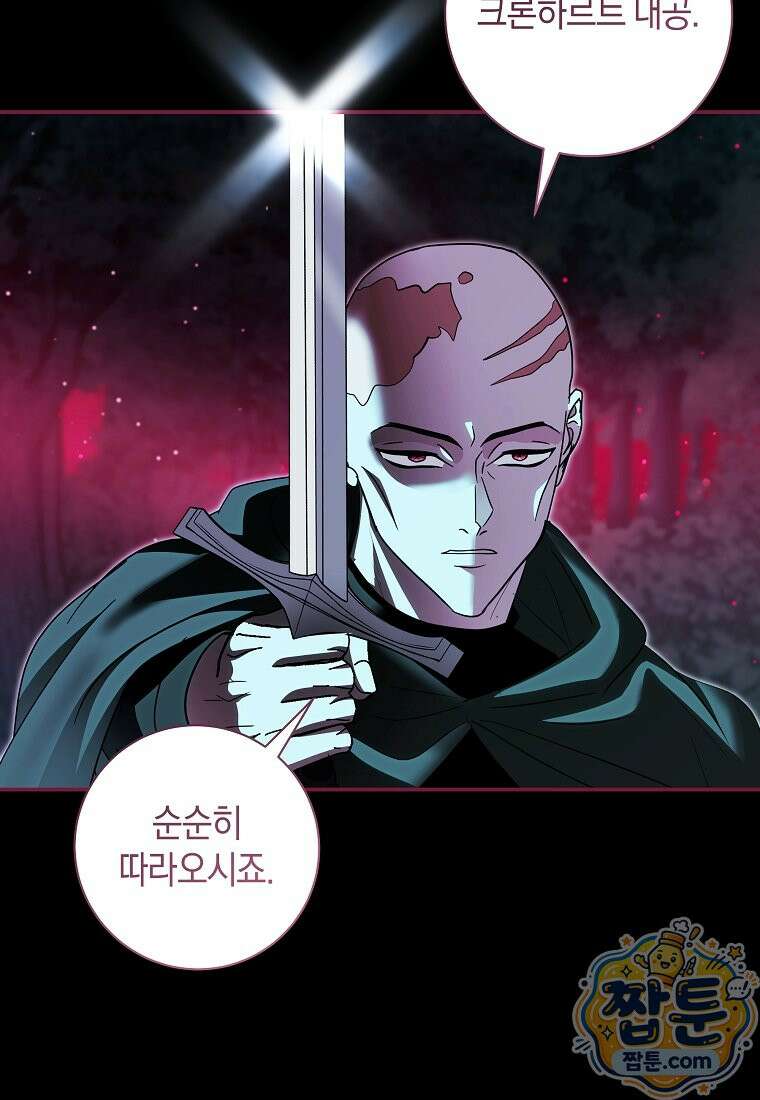 흑막님, 결혼 빼고 다 해드릴게요! 74화 18