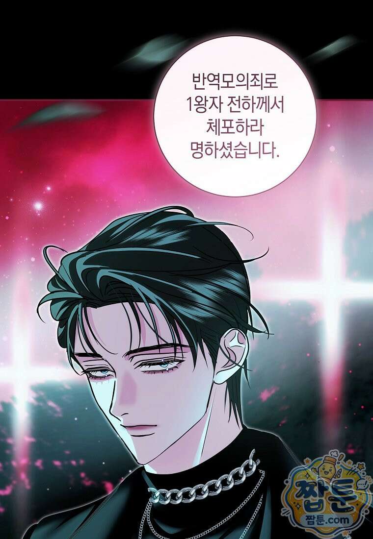 흑막님, 결혼 빼고 다 해드릴게요! 74화 19