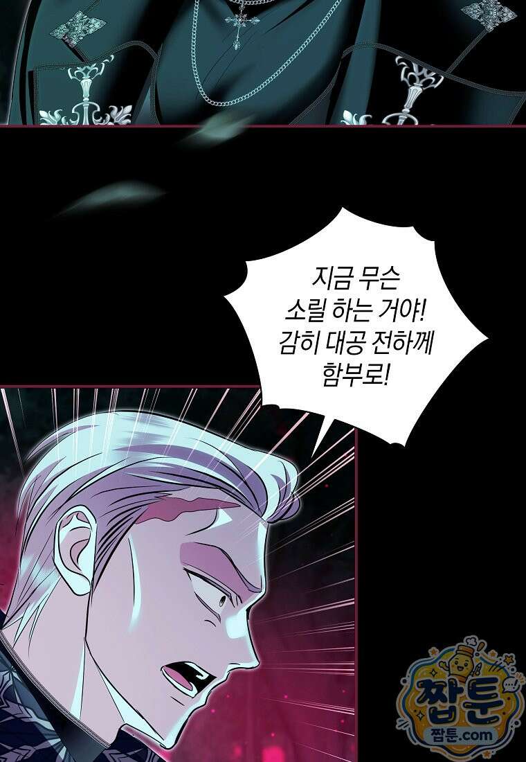 흑막님, 결혼 빼고 다 해드릴게요! 74화 20