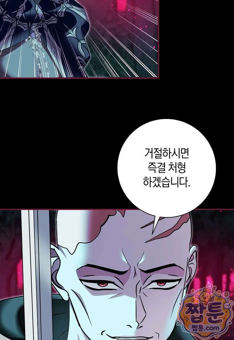 흑막님, 결혼 빼고 다 해드릴게요! 74화 21