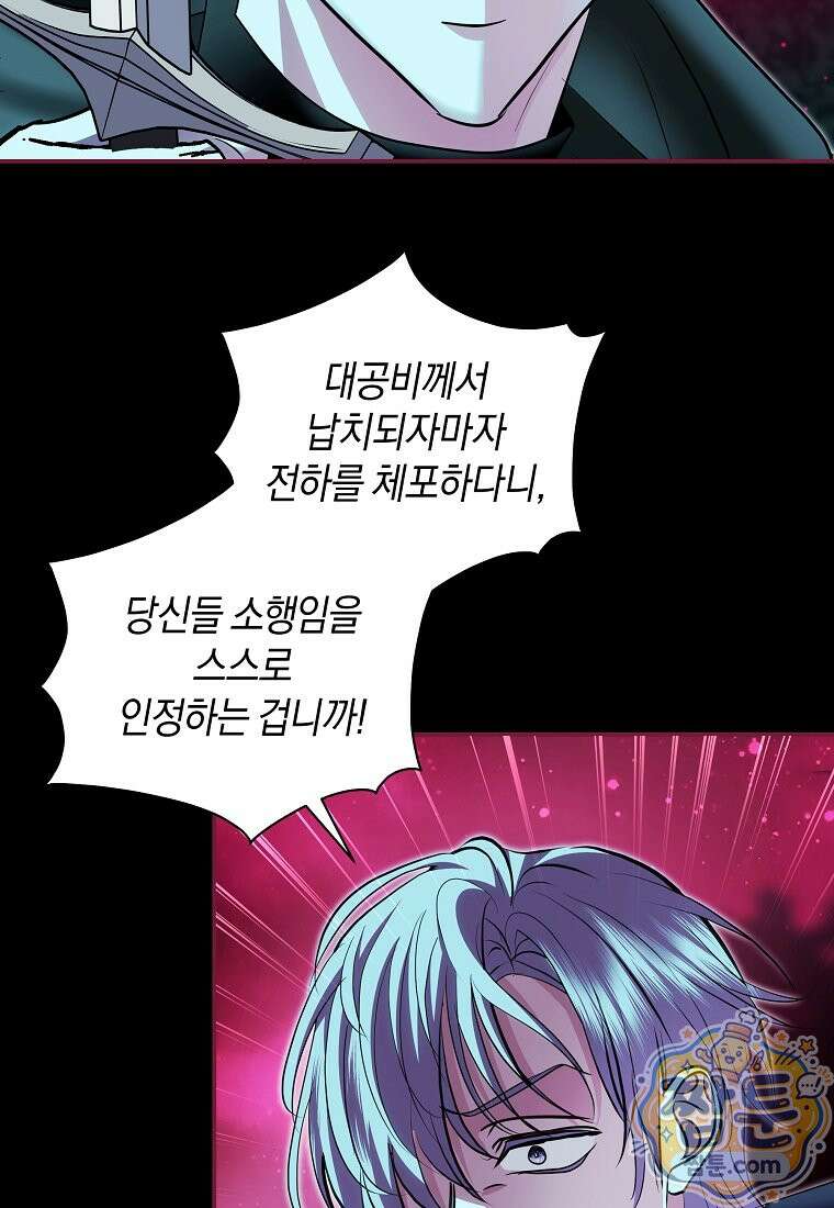 흑막님, 결혼 빼고 다 해드릴게요! 74화 22