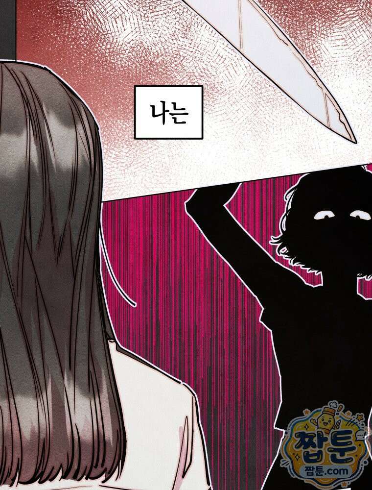 연하는 욕구불만 128화 8
