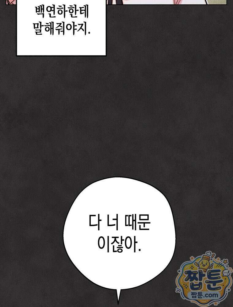 연하는 욕구불만 128화 15
