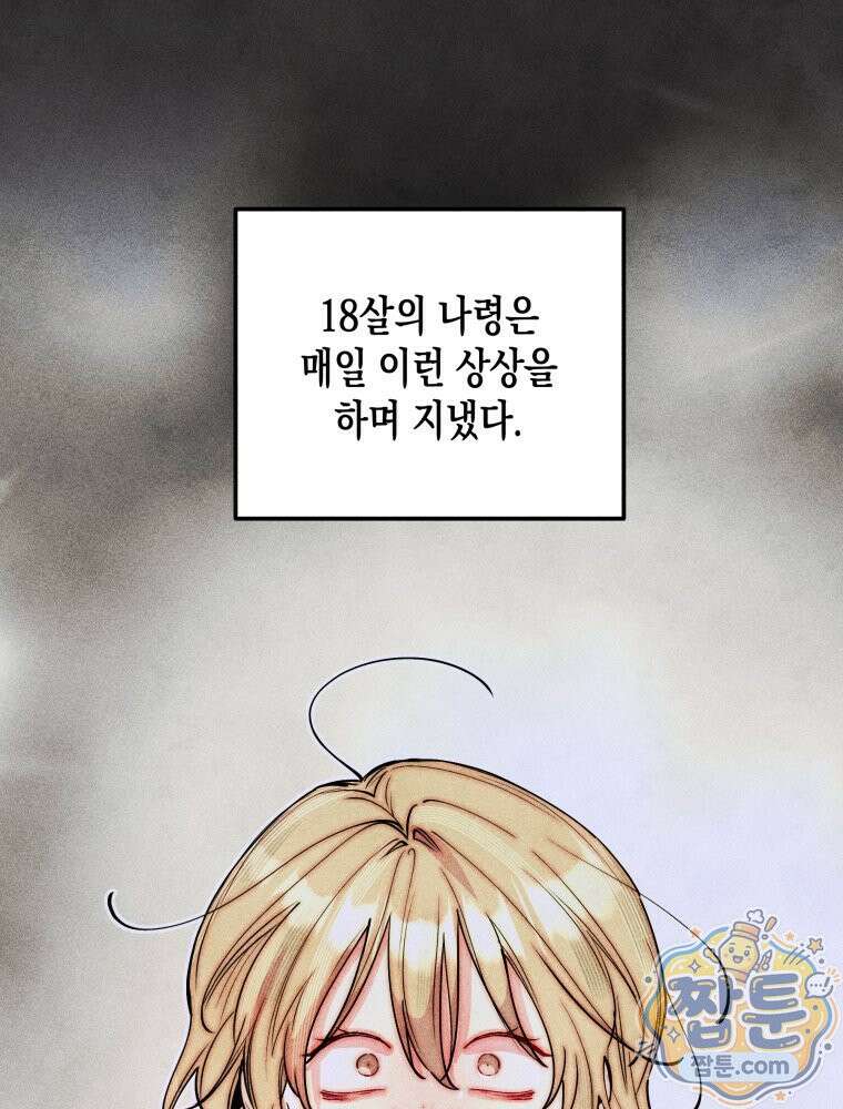 연하는 욕구불만 128화 18