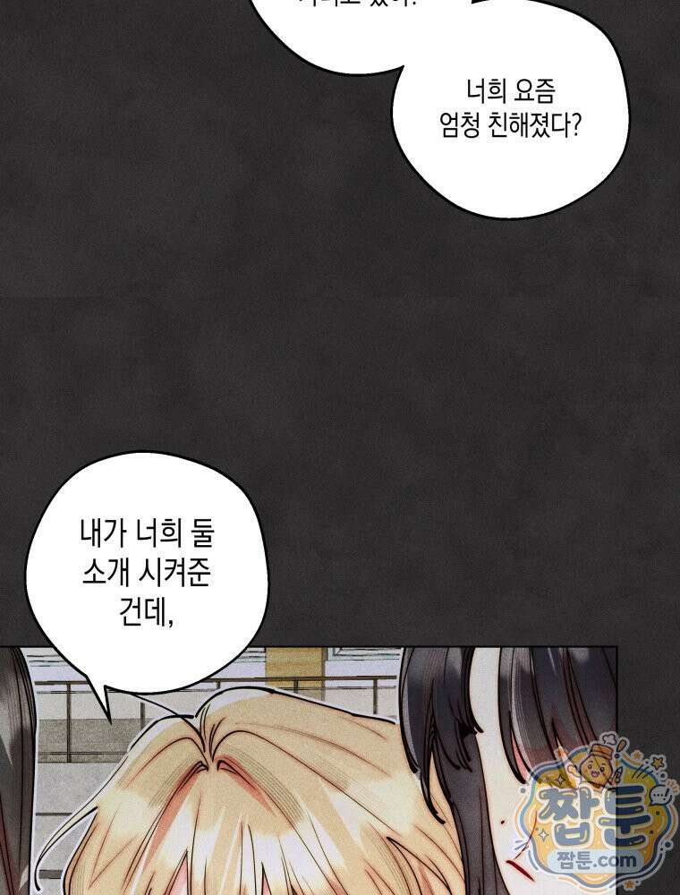연하는 욕구불만 128화 26