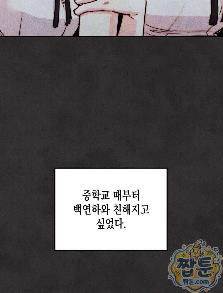 연하는 욕구불만 128화 30