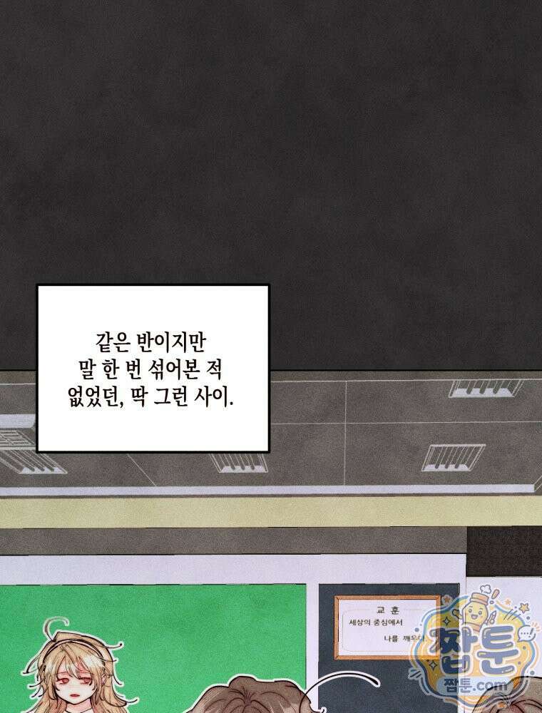 연하는 욕구불만 128화 32