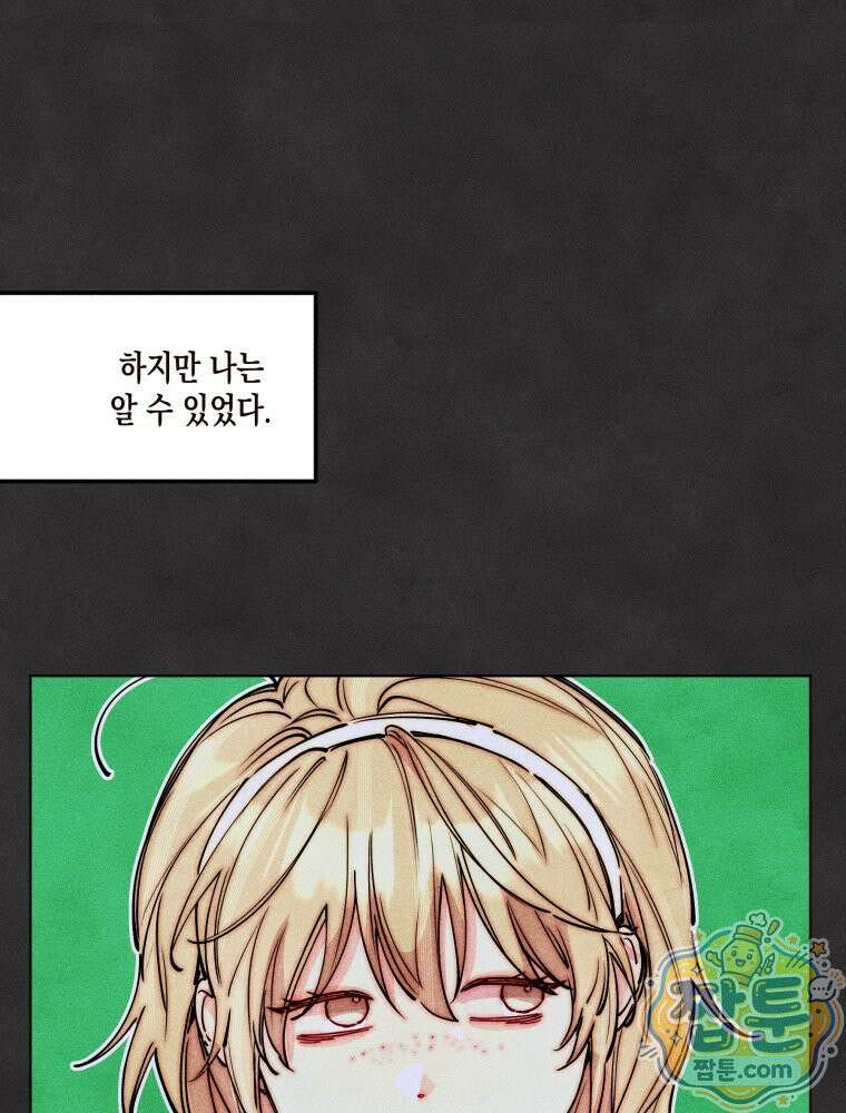 연하는 욕구불만 128화 34