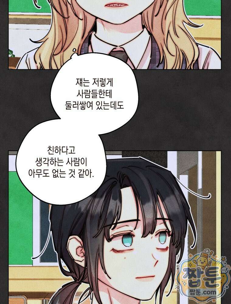 연하는 욕구불만 128화 35